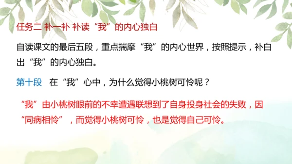 第19课 一棵小桃树 课件(共24张PPT)
