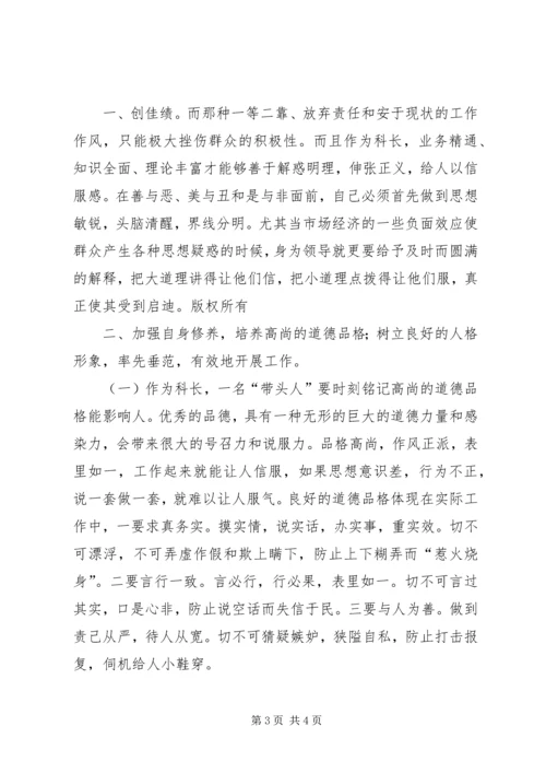 如何当好科长的心得体会_1 (2).docx
