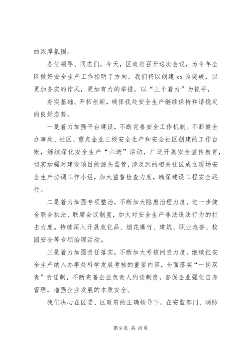 办事处在安全生产联席会议上的表态发言_1.docx