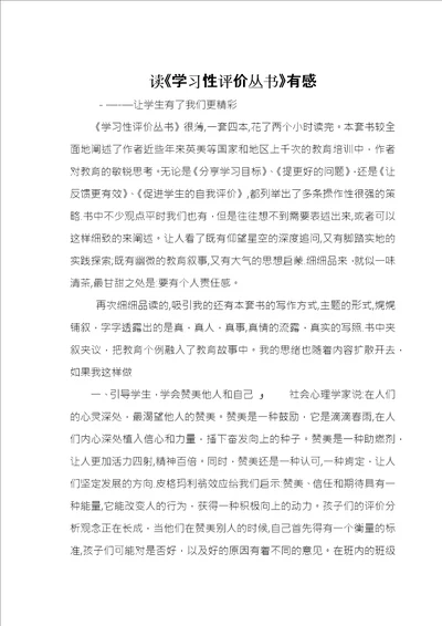 读学习性评价丛书有感