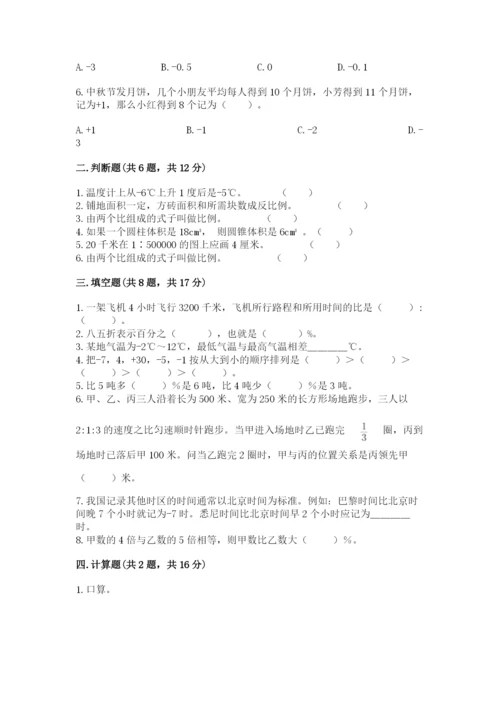 辉南县六年级下册数学期末测试卷（a卷）.docx