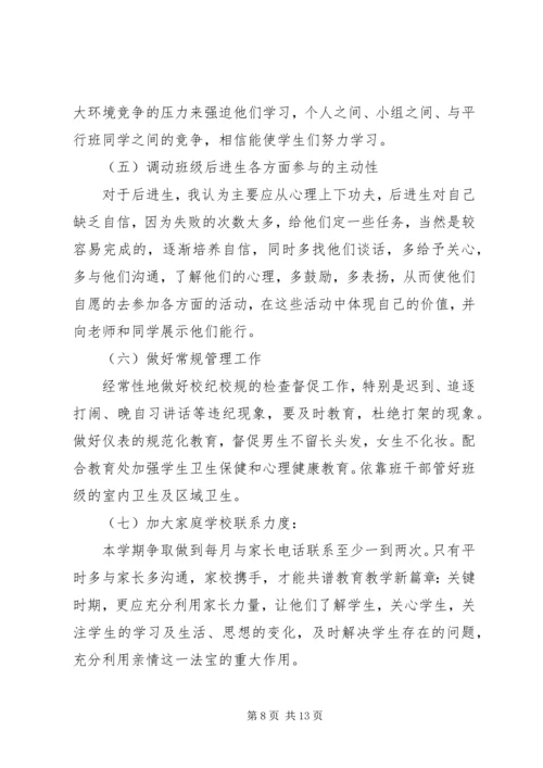 教学工作计划：高二班主任的工作计划.docx
