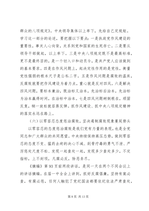 党性修养与反腐倡廉建设总结.docx