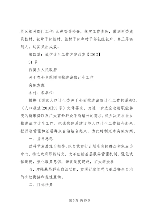 计生工作检查方案.docx