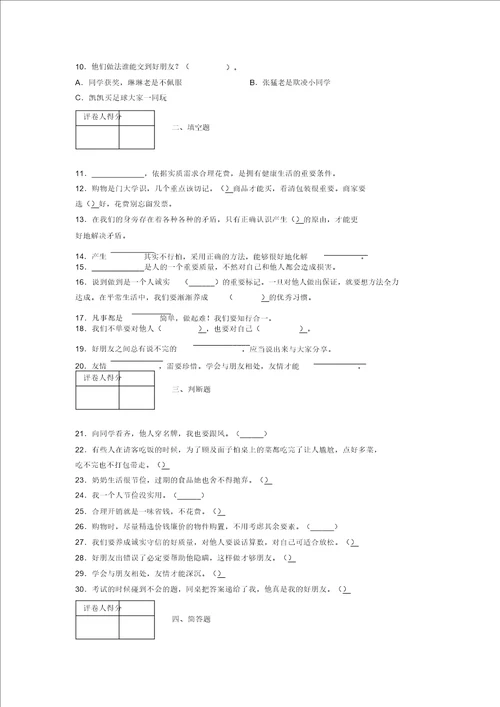 20212022新部编版道德与法治四年级下册期中测试卷附答案1926