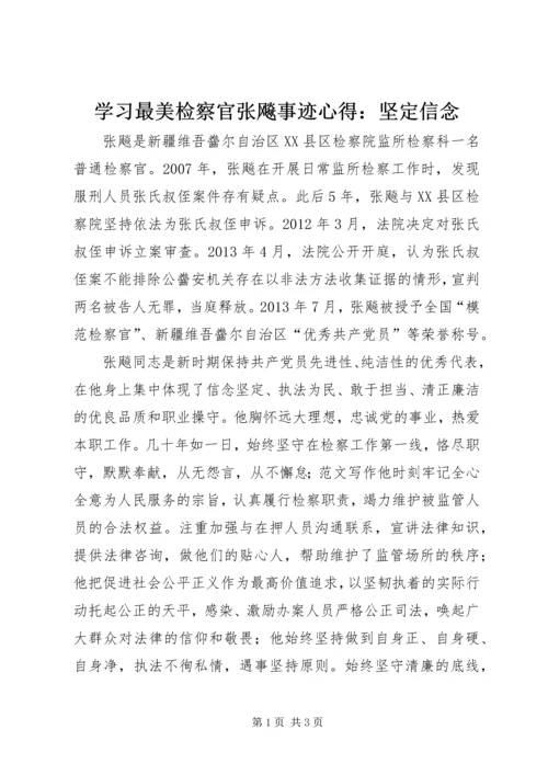 学习最美检察官张飚事迹心得：坚定信念.docx