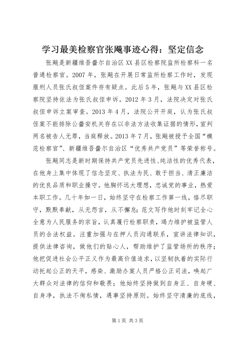 学习最美检察官张飚事迹心得：坚定信念.docx
