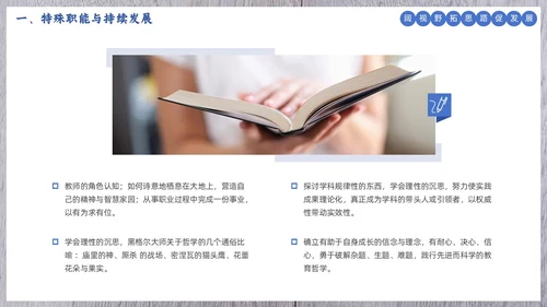 简约清新骨干教师培训教育教学PPT班级管理教师培训