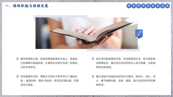 简约清新骨干教师培训教育教学PPT班级管理教师培训
