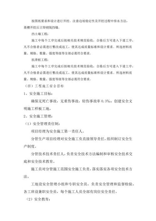 滑坡治理综合项目工程综合项目施工专项方案.docx