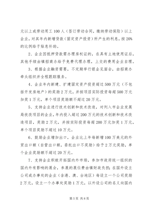 全镇促企业发展意见.docx