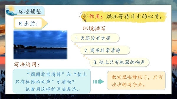 【核心素养】部编版语文四年级下册-16.海上日出 第2课时（课件）