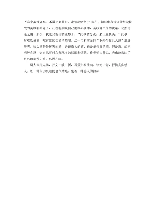 水调歌头·和马叔度游月波楼原文及翻译，水调歌头·和马叔度游月波楼赏析.docx