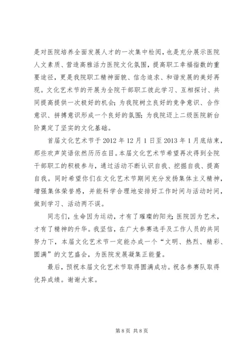 医院院长在学术研讨会上的致辞 (5).docx