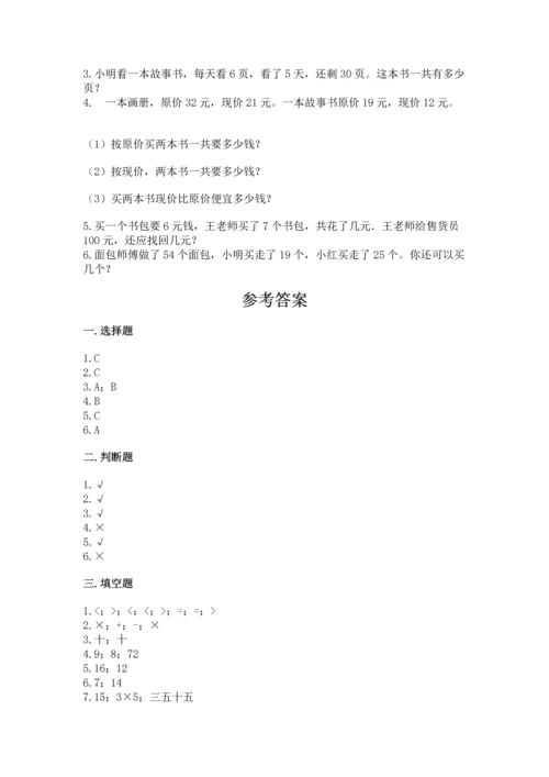 2022人教版二年级上册数学期末测试卷含答案（培优b卷）.docx