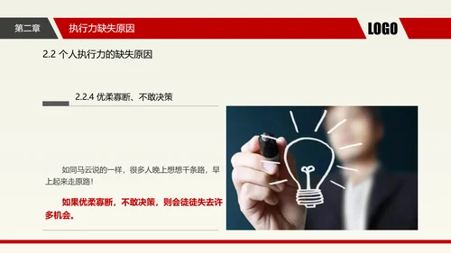 企业中层执行力提升培训_执剑人PPT模板