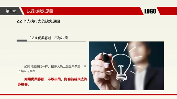 企业中层执行力提升培训_执剑人PPT模板