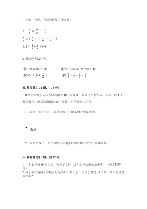 2022六年级上册数学期末考试试卷及完整答案【精品】.docx