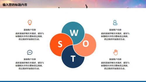年轻向上跨越梦想年青的团队通用PPT模板