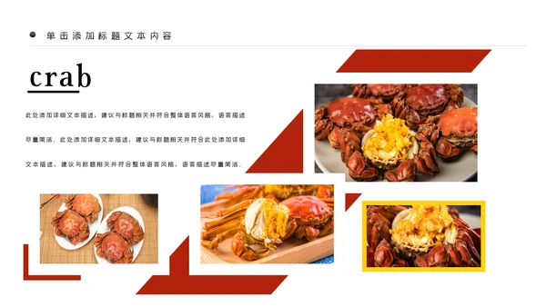 螃蟹美食文化阳澄湖大闸蟹ppt模板