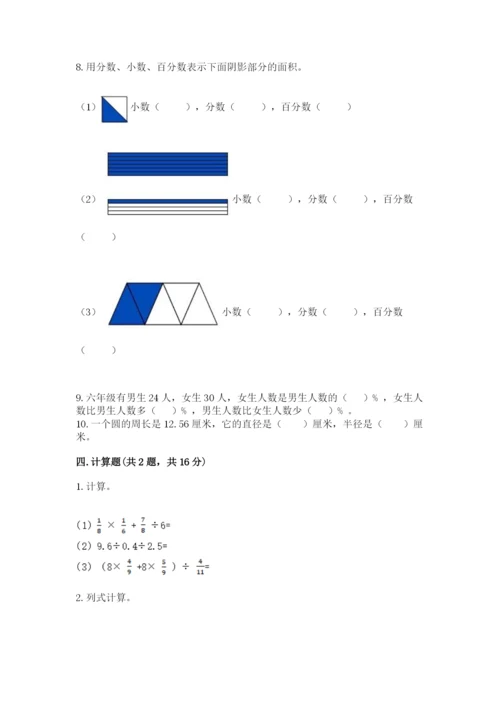 2022人教版六年级上册数学期末测试卷精品（综合题）.docx