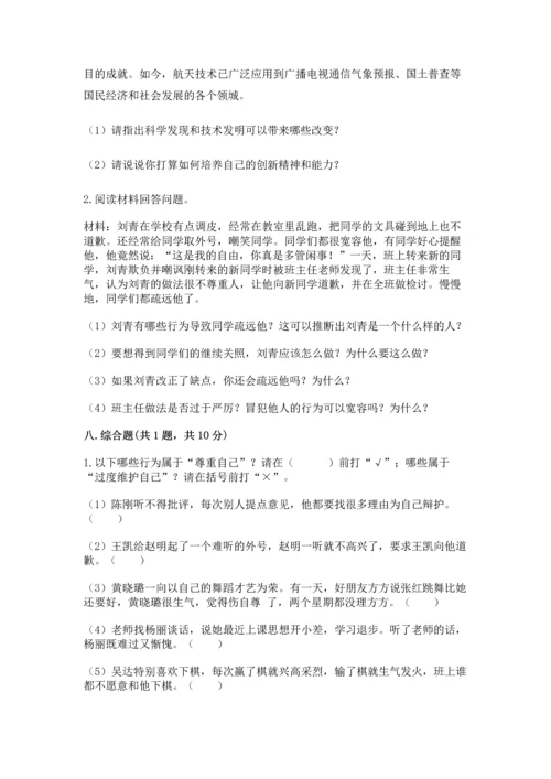 最新部编版六年级下册道德与法治期末测试卷附答案（完整版）.docx