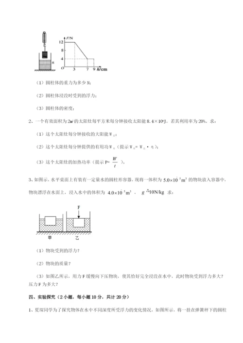 基础强化北京市育英中学物理八年级下册期末考试单元测试试题（含详解）.docx