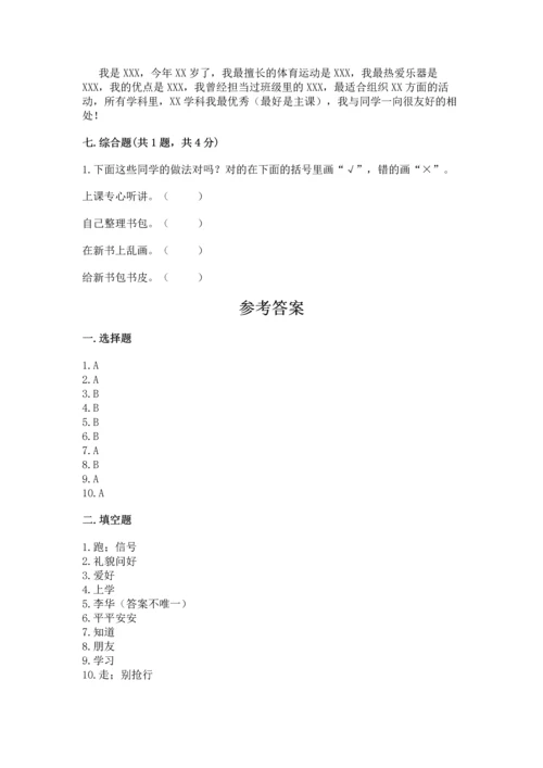 部编版一年级上册道德与法治第一单元《我是小学生啦》测试卷学生专用.docx