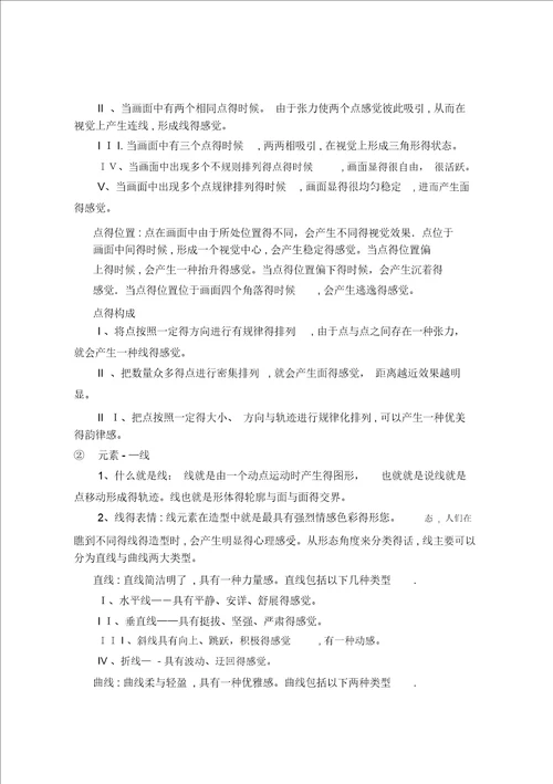 平面构成与色彩构成基础知识