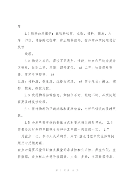 库房管理制度2020汇总.docx