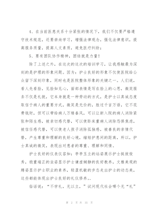 护士进修心得体会范文.docx