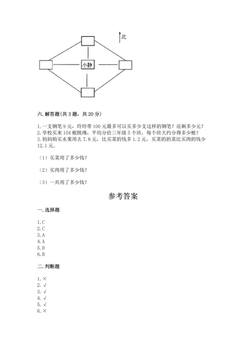 小学数学三年级下册期末测试卷及参考答案【达标题】.docx
