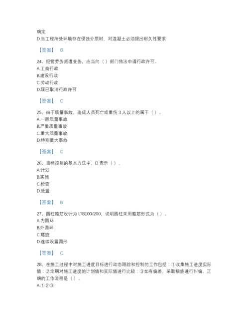 2022年山东省标准员之基础知识通关测试题库及精品答案.docx