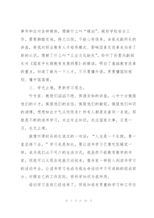 学员培训学习总结.docx