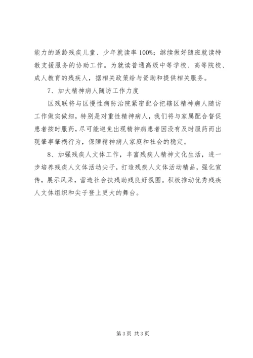 残疾人联合会XX年工作计划 (3).docx