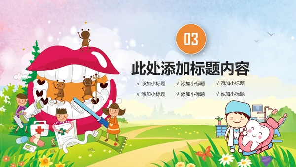 清新儿童牙科口腔健康动态PPT模板