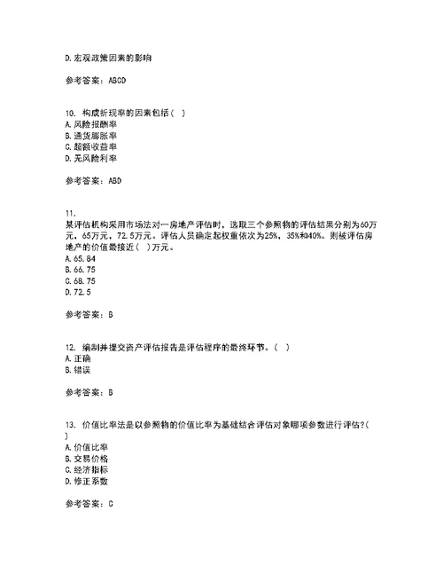 南开大学21秋《资产评估》学复习考核试题库答案参考套卷98