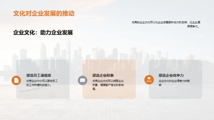 构建卓越企业文化