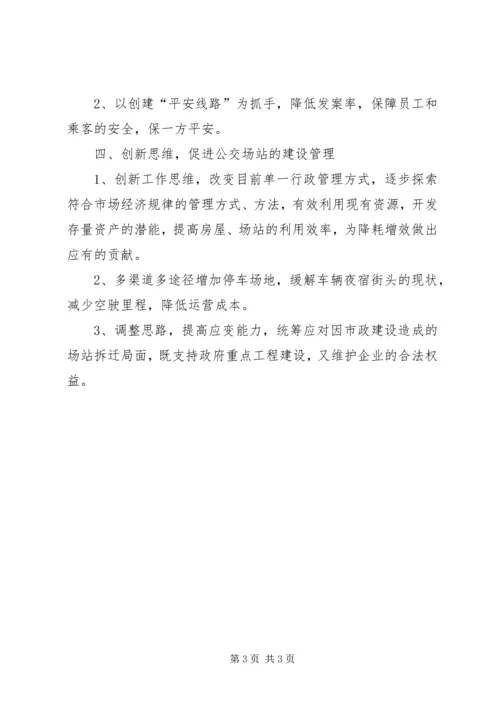 公司保卫后勤部的工作思路.docx