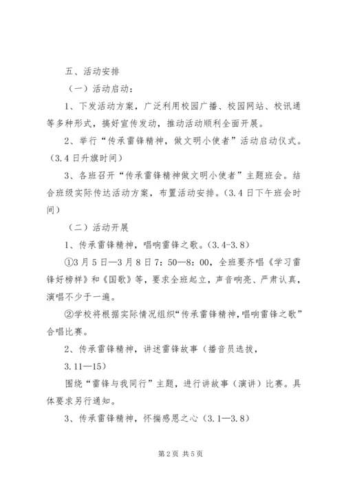 雷锋精神活动方案.docx