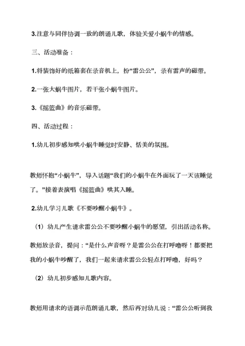 幼儿园语言教案儿歌.docx