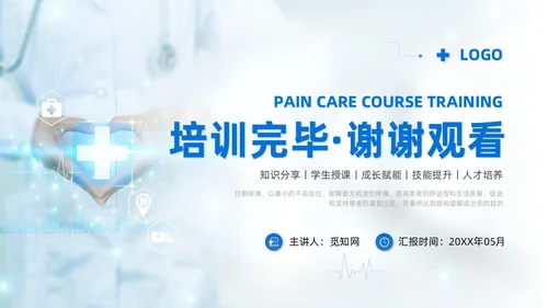 蓝色系实拍风商务简约医技师疼痛护理课程培训课件护理查房