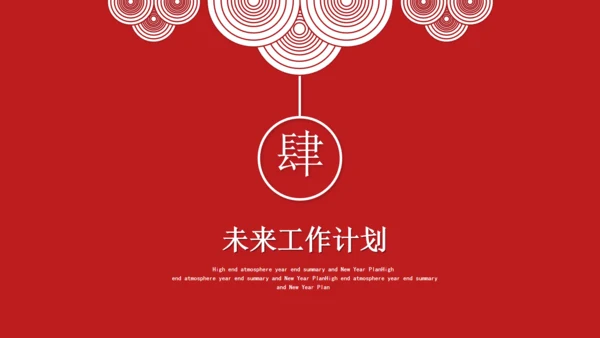 大气中国红年终总结通用PPT模板