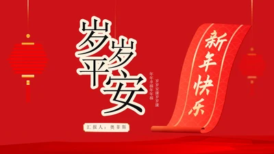 红色扁平风新春对联新年快乐PPT模板