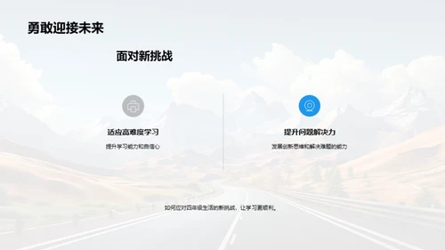 四年级成长路线图