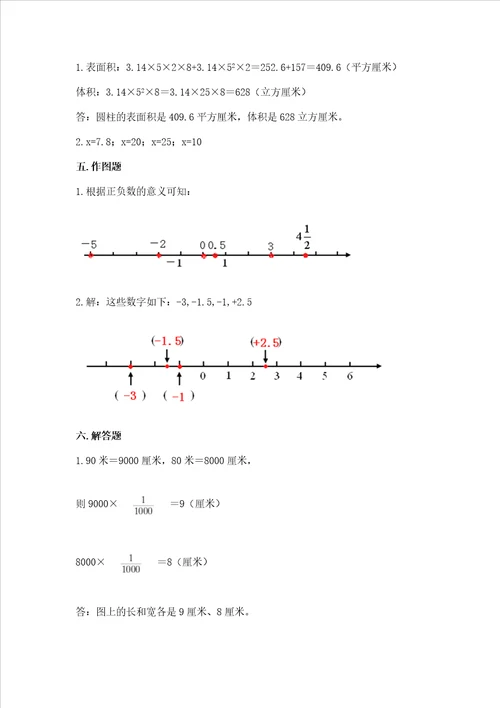 西师大版数学六年级下学期期末质量监测试题考试直接用word版