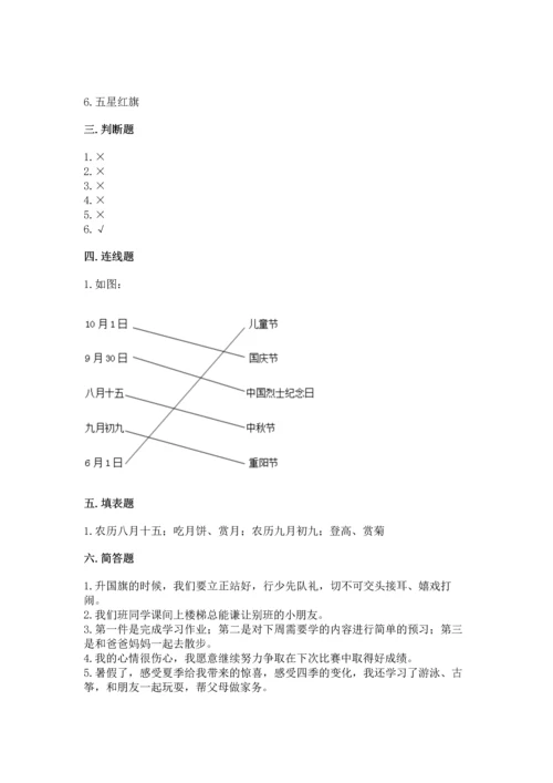 部编版小学二年级上册道德与法治期中测试卷（培优b卷）.docx