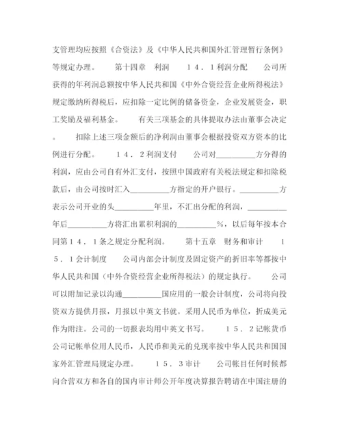 2023年设立中外合资经营企业合同（计算机3）2).docx