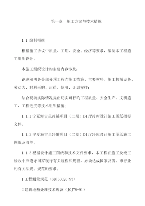 冷库项目施工组织设计.docx