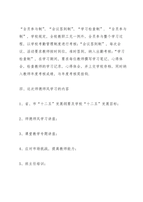 有关师德师风的学习总结.docx